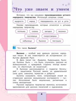 Литературное чтение. 4 класс. Учебник. В 2 ч. Часть 1 1