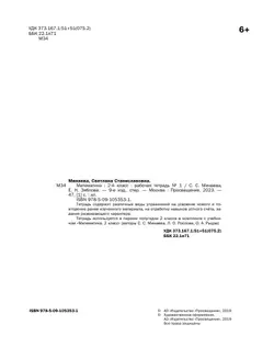 Математика. 2 класс. Рабочая тетрадь. В 2 частях. Часть 1 25