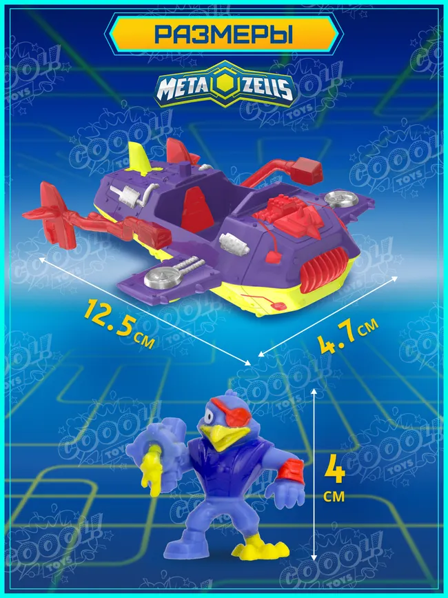 Игровой набор Турболет фиолетовый, Metazells, с фигуркой и игрушкой-машинкой, клан Рокеров 13