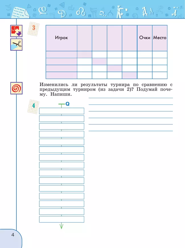 Информатика. Рабочая тетрадь. 4 класс 2