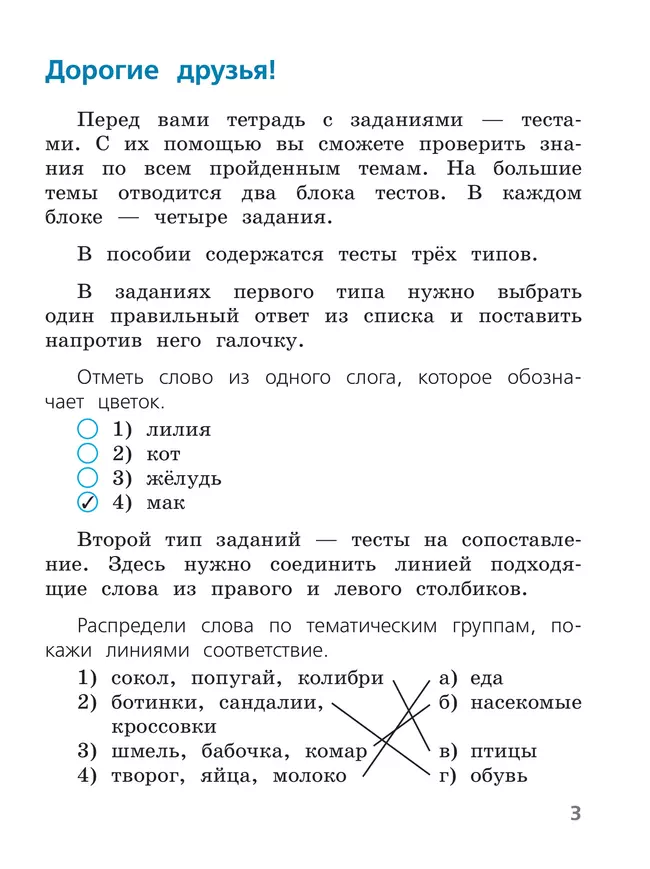 Русский язык. Тесты. 1 класс 2