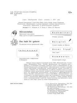 Немецкий язык. Рабочая тетрадь. 9 класс 25