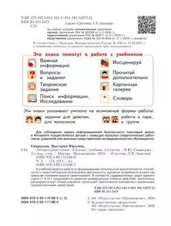 Литературное чтение. 4 класс. Учебник. В 2 ч. Часть 2 22