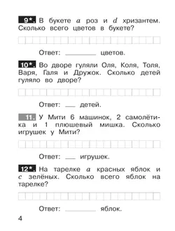 Ю. А. Гребнева. Тренажеры по математике. Решение задач. 1 кл. 25