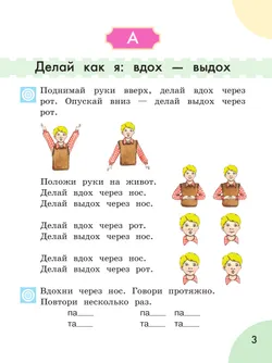 Произношение. 1 класс. Учебник. В 2 ч. Часть 1 (для слабослышащих и позднооглохших обучающихся) 18