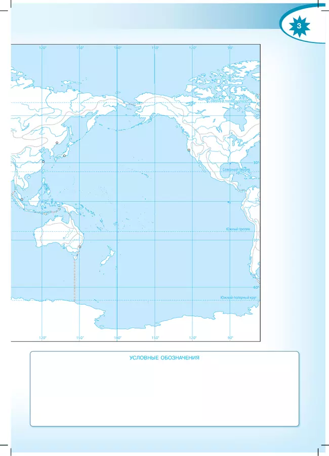 География. Контурные карты. 6 класс. (Полярная звезда) 11