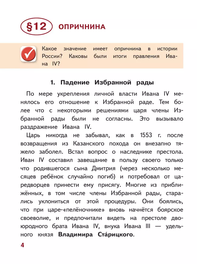 История. История России. 7 класс. Учебное пособие. В 3 ч. Часть 2 (для слабовидящих обучающихся) 30