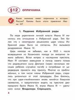 История. История России. 7 класс. Учебное пособие. В 3 ч. Часть 2 (для слабовидящих обучающихся) 30