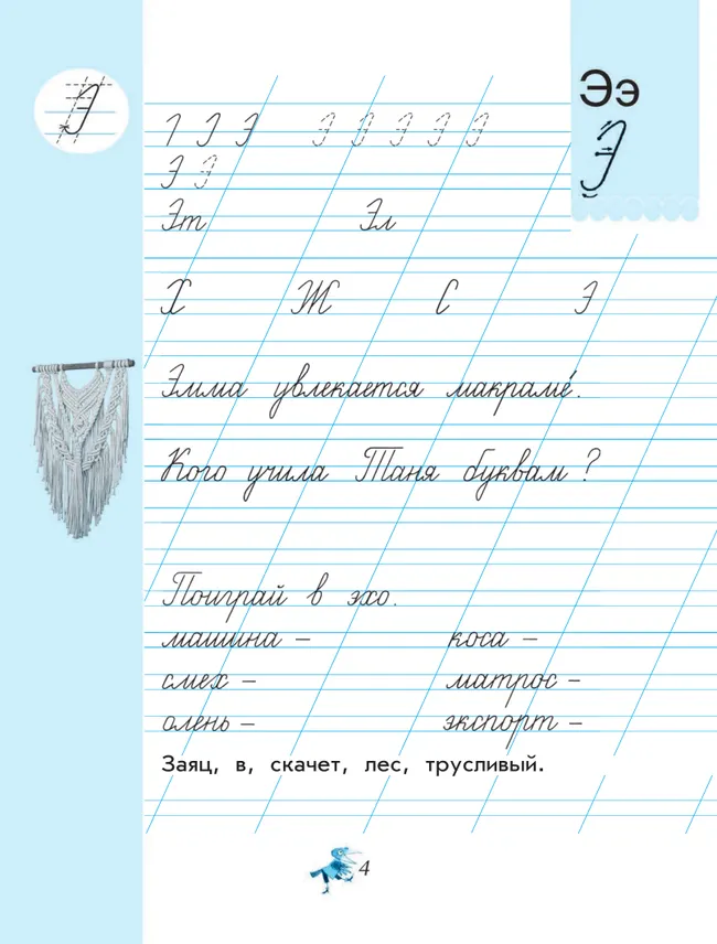 Чудо-пропись 4. 1 класс 39