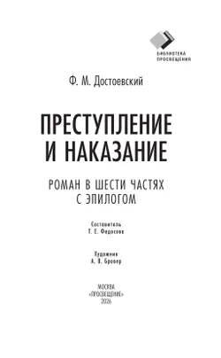 Преступление и наказание. Роман 7