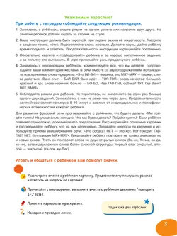 Я и мир вокруг. Развивающая тетрадь для детей 1–3 лет 4