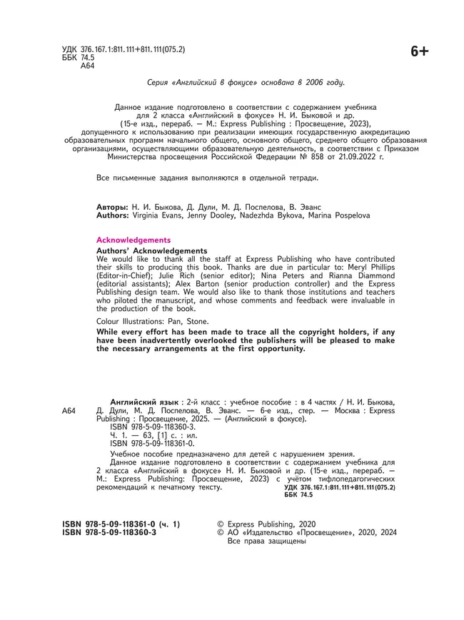 Английский язык. 2 класс. В 4-х частях. Ч.1 (версия для слабовидящих) 8 Английский язык. 2 класс. В 4-х частях. Ч.1 (версия для слабовидящих) 8