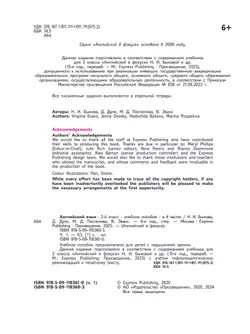 Английский язык. 2 класс. В 4-х частях. Ч.1 (версия для слабовидящих) 8