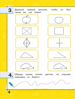 Готовимся к школе. Математическая подготовка детей старшего дошкольного возраста. 6-7 лет. В 2 ч. Часть 1 42