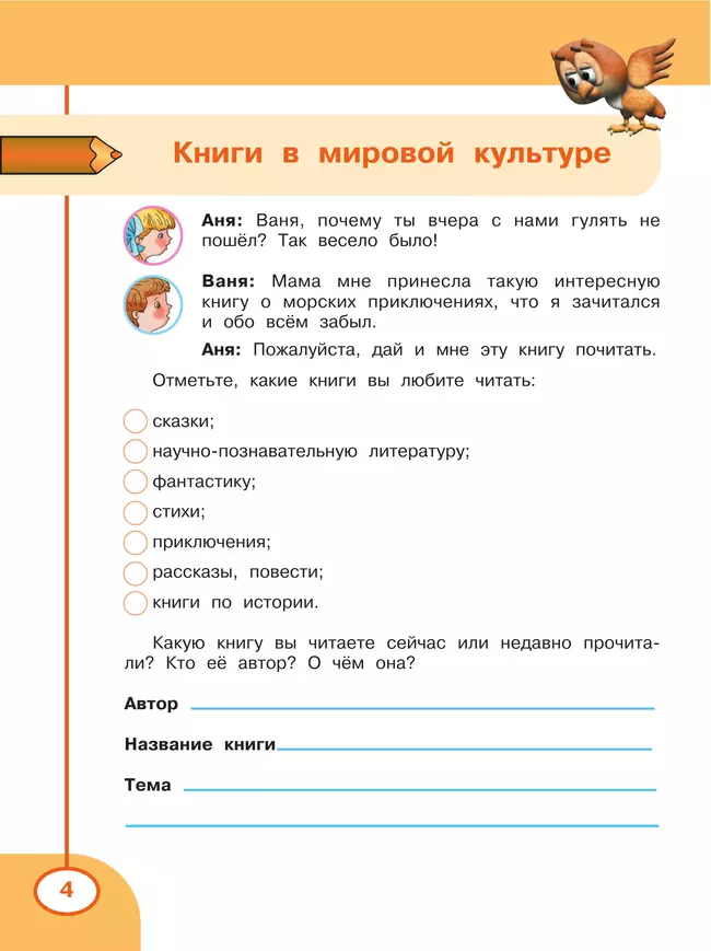 Литературное чтение. Творческая тетрадь. 4 класс 1 Литературное чтение. Творческая тетрадь. 4 класс 1