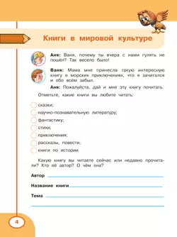 Литературное чтение. Творческая тетрадь. 4 класс 1