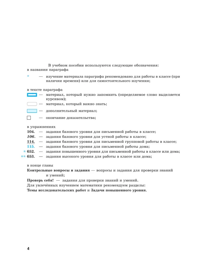 Математика. Алгебра. 9 класс. Углублённый уровень. Учебное пособие 14