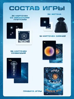 Новая галактика. Настольная игра 24