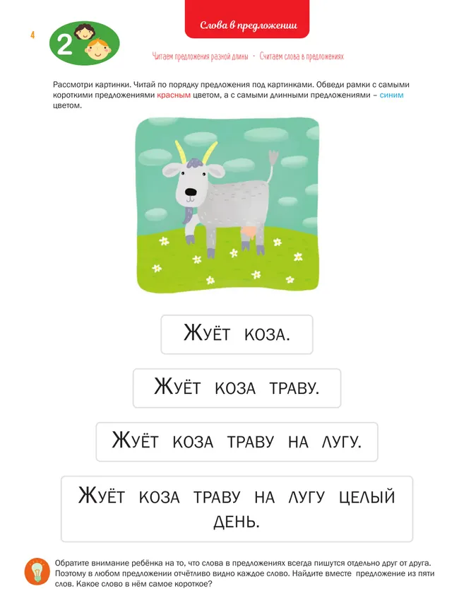 Читаем предложения. Чтение: тетрадь-тренажер 3