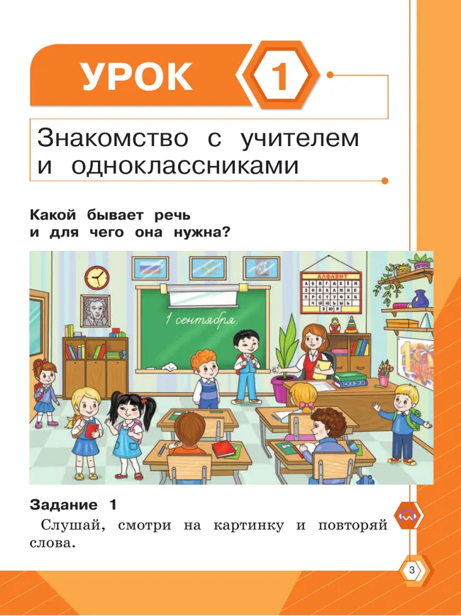 Русский язык. Тетрадь помощник. 1 класс. В четырёх частях. Часть 1 10