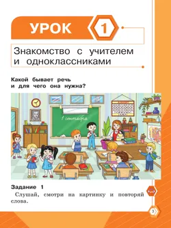 Русский язык. Тетрадь помощник. 1 класс. В четырёх частях. Часть 1 10