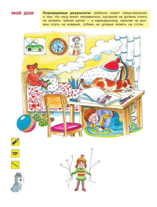 Шуточные тесты для совместной деятельности взрослого и ребёнка 5-7 лет 44