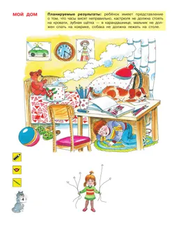 Шуточные тесты для совместной деятельности взрослого и ребёнка 5-7 лет 44