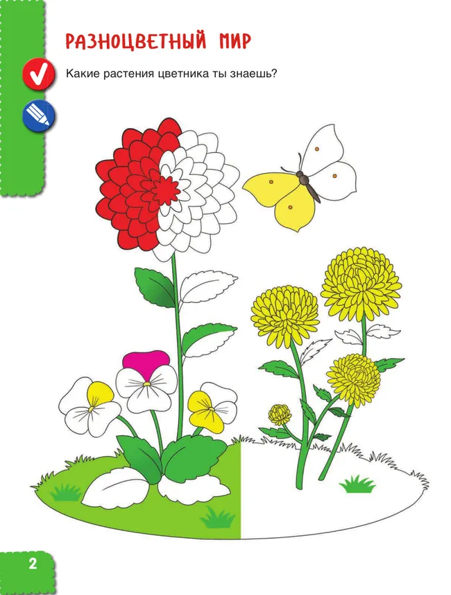 Веселые деньки. Ребёнок и окружающий мир. Альбом наблюдений. 3-4 года (с наклейками) 15