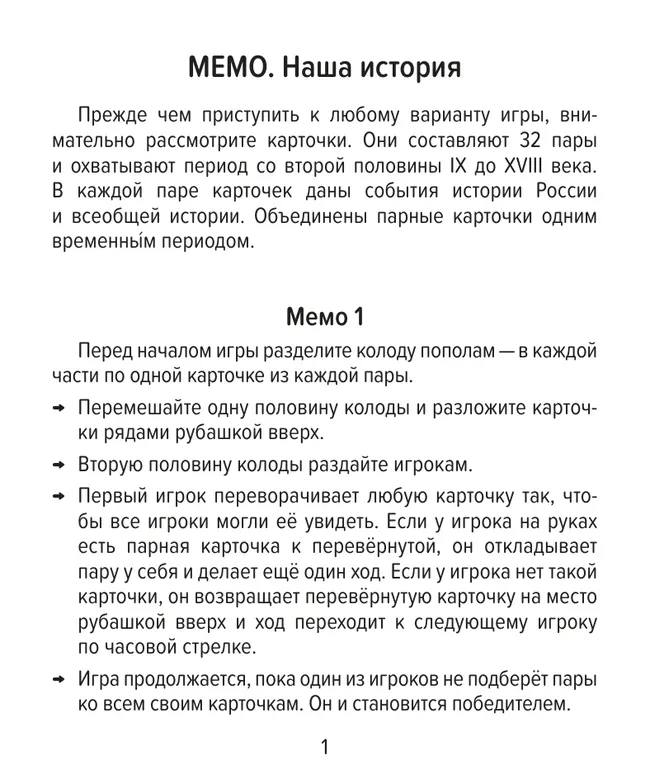 Настольная игра Мемо. Наша история 16 Настольная игра Мемо. Наша история 16