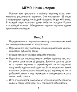 Настольная игра Мемо. Наша история 16