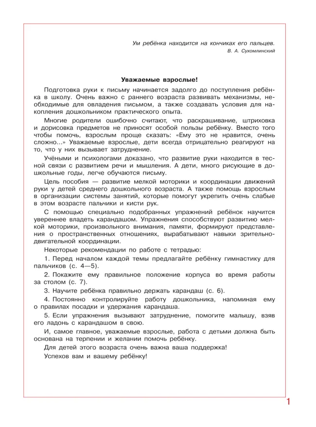 Послушные карандаши. Развитие мелкой моторики и подготовка руки к письму у детей 4-5 лет 4 Послушные карандаши. Развитие мелкой моторики и подготовка руки к письму у детей 4-5 лет 4