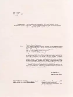 Старая Москва. Избранные рассказы из былой жизни первопрестольной столицы 12