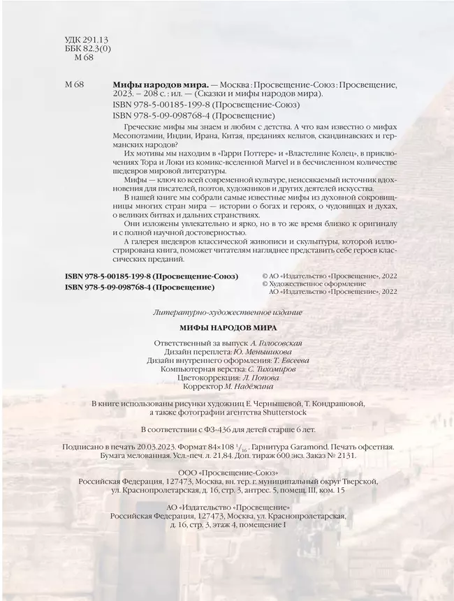 Мифы народов мира. 11