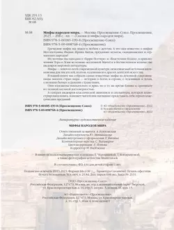 Мифы народов мира. 11