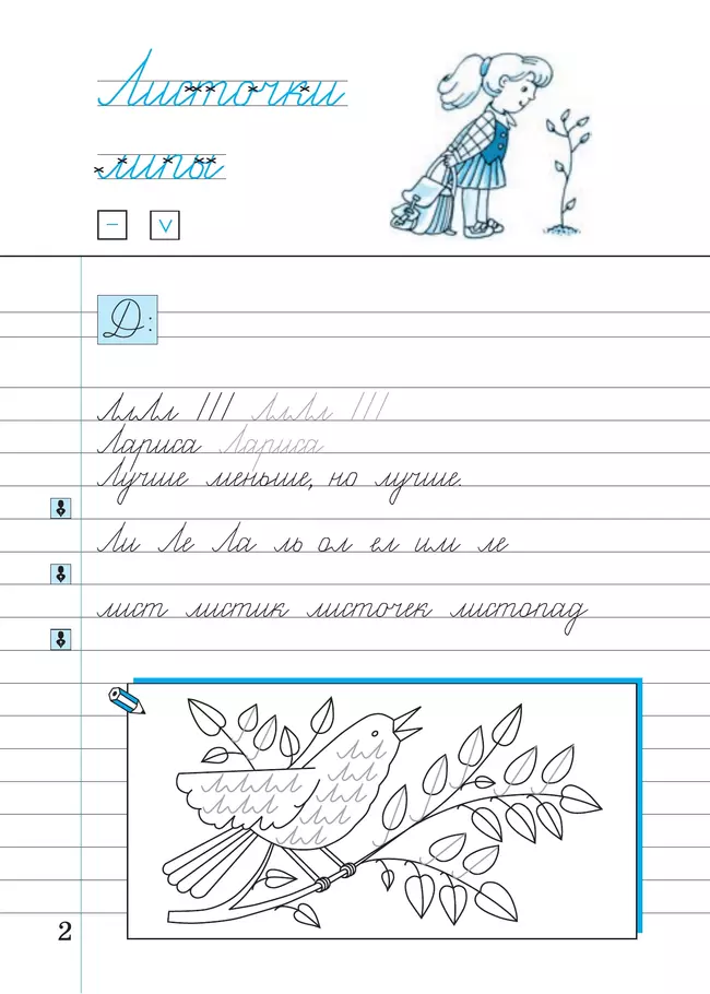 Илюхина. Чистописание. 2 класс. Рабочая тетрадь. В 3 частях. Часть 3 5