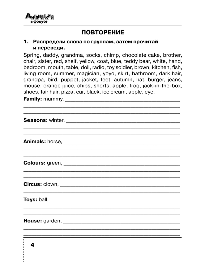 Английский язык. Сборник упражнений. 3 класс 38