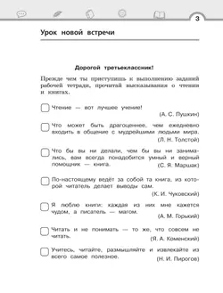 Литературное чтение. 3 класс. Рабочая тетрадь. В 3 частях. Часть 1 23