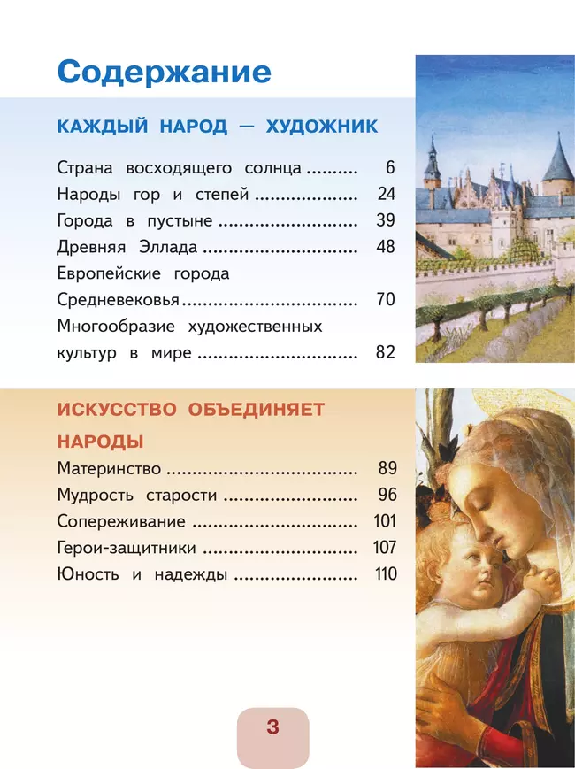 Изобразительное искусство. 4 класс. В 2-х частях. Ч.2 (версия для слабовидящих) 3 Изобразительное искусство. 4 класс. В 2-х частях. Ч.2 (версия для слабовидящих) 3