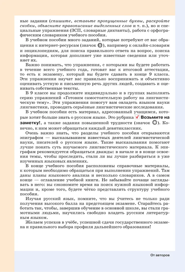 Русский язык. 9 класс. Учебное пособие 35