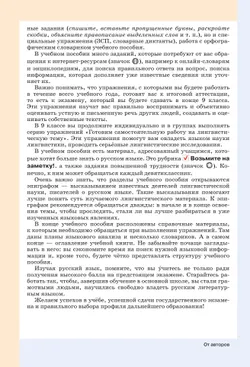 Русский язык. 9 класс. Учебное пособие 35