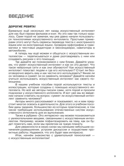 Искусственный Интеллект. 5-6 классы. Учебное пособие 12