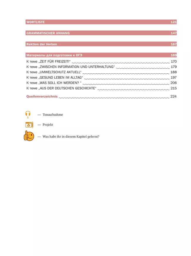 Немецкий язык. 9 класс. Учебник 12