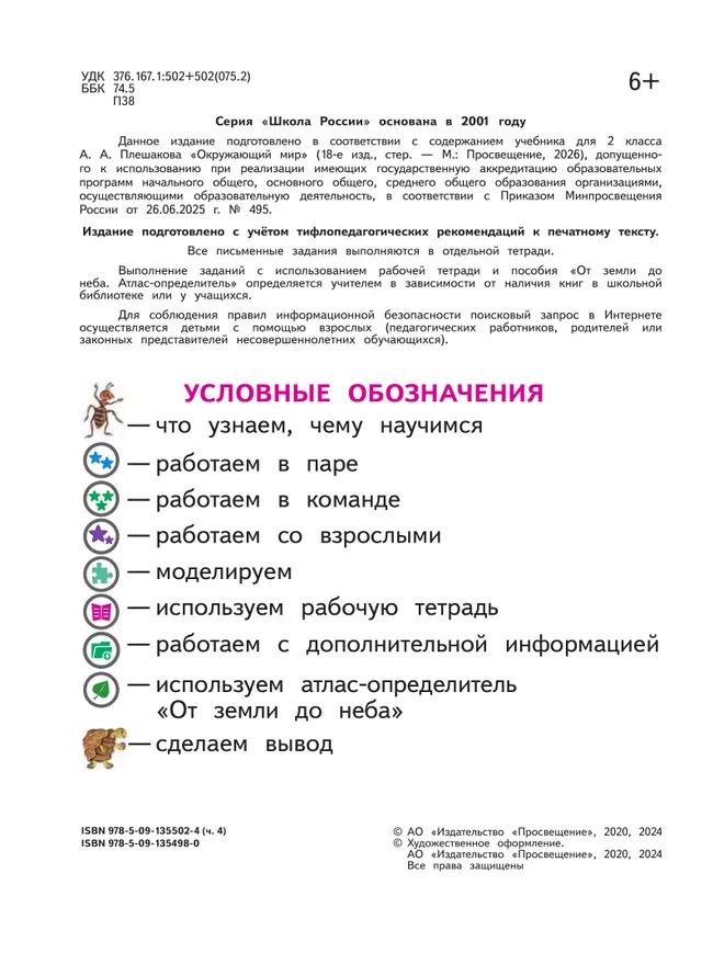 Окружающий мир. 2 класс. Учебное пособие. В 4 ч. Часть 4 (для слабовидящих обучающихся) 14