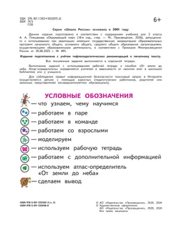 Окружающий мир. 2 класс. Учебное пособие. В 4 ч. Часть 4 (для слабовидящих обучающихся) 14