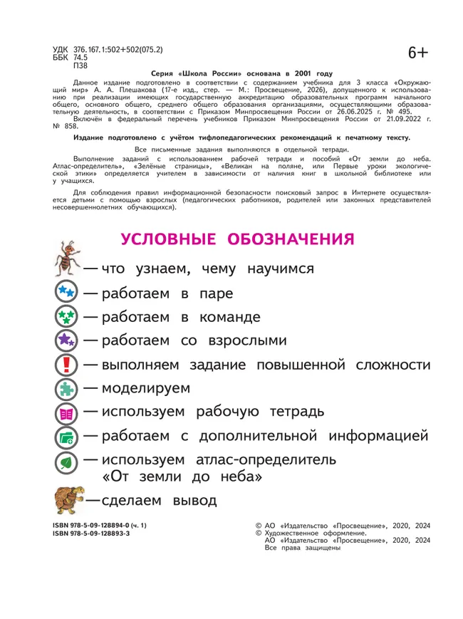 Окружающий мир. 3 класс. Учебное пособие. В 4 ч. Часть 1 (для слабовидящих обучающихся) 27