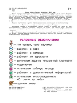Окружающий мир. 3 класс. Учебное пособие. В 4 ч. Часть 1 (для слабовидящих обучающихся) 27