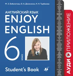 Английский язык. Аудиокурс. 6 класс 1