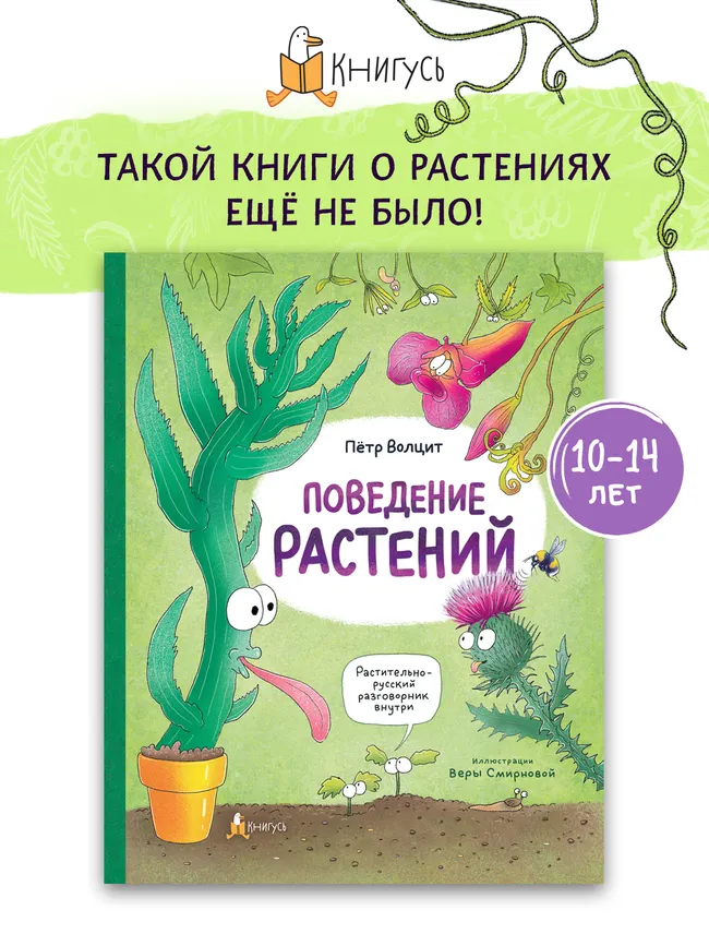 Поведение растений 5 Поведение растений 5