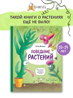 Поведение растений 5