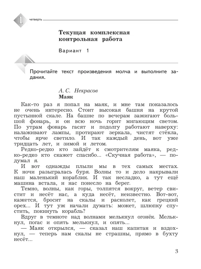 Литературное чтение. 3 класс. Тетрадь для контрольных работ. В 2 ч. Часть 1 10 Литературное чтение. 3 класс. Тетрадь для контрольных работ. В 2 ч. Часть 1 10